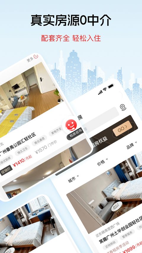 窝趣公寓app截图1