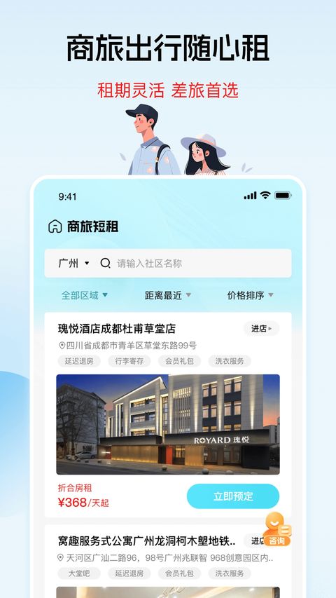 窝趣公寓app截图3