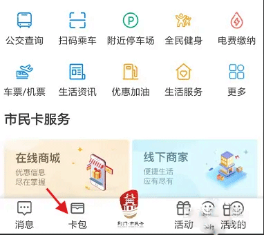 荆门市民卡app截图