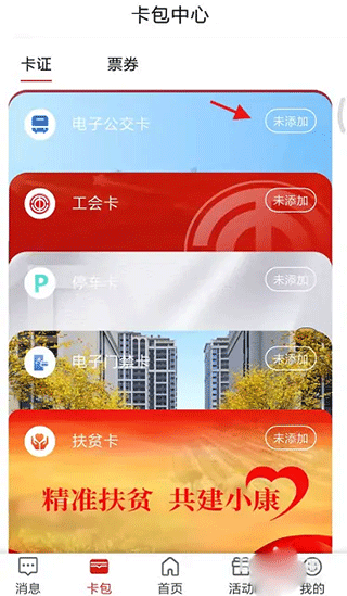 荆门市民卡app截图