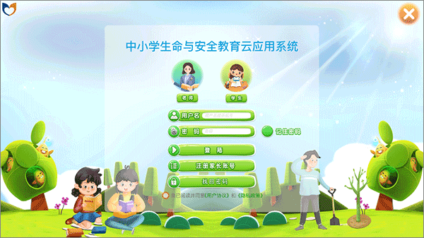中小学生命与安全教育云应用系统app截图0