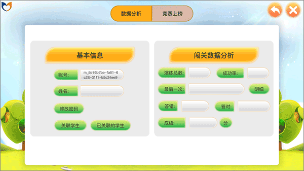 中小学生命与安全教育云应用系统app截图2