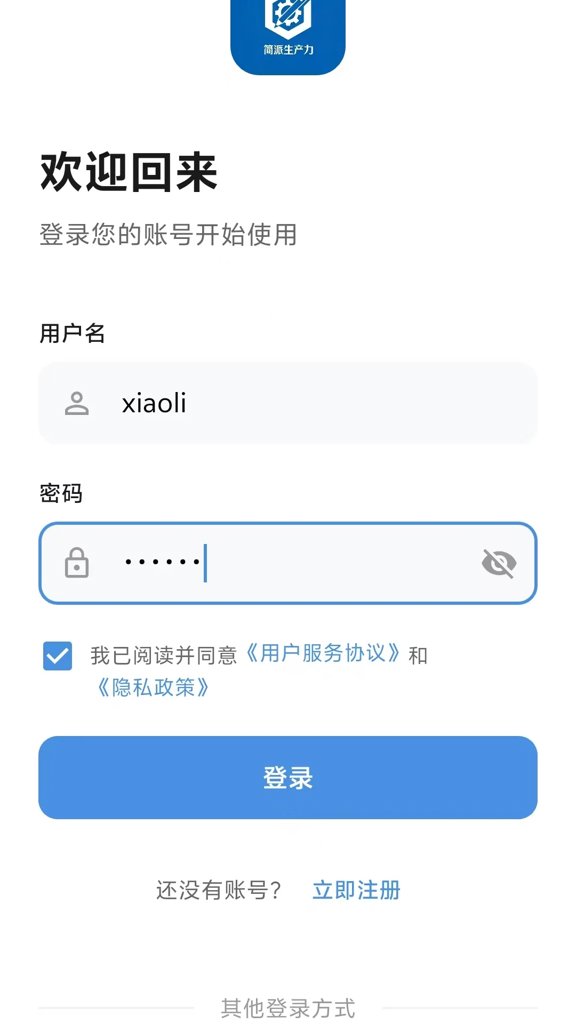 简派生产力截图