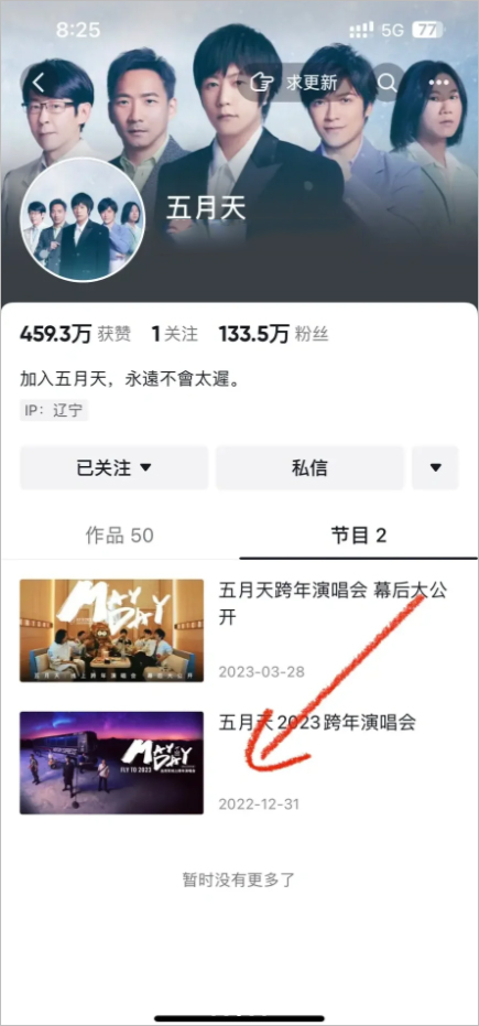 相信演唱会app官方最新版(大陆可用)截图