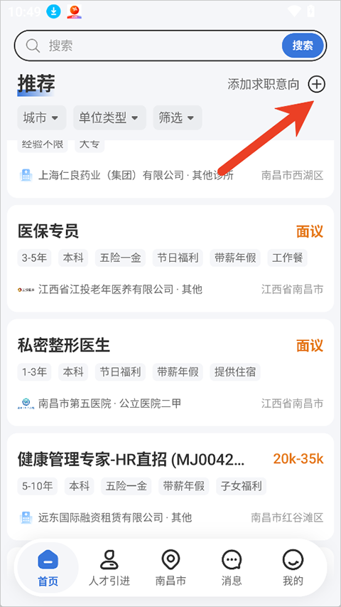 丁香人才app截图0