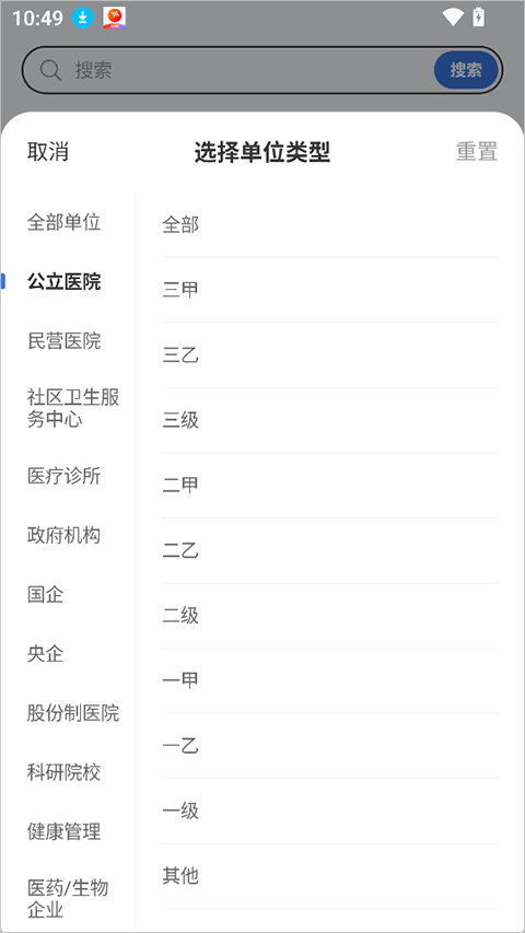 丁香人才app截图1
