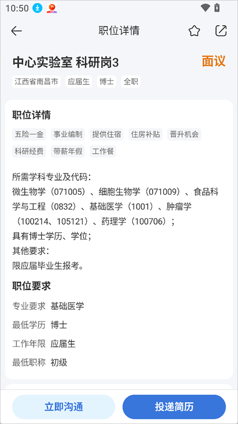 丁香人才app截图2