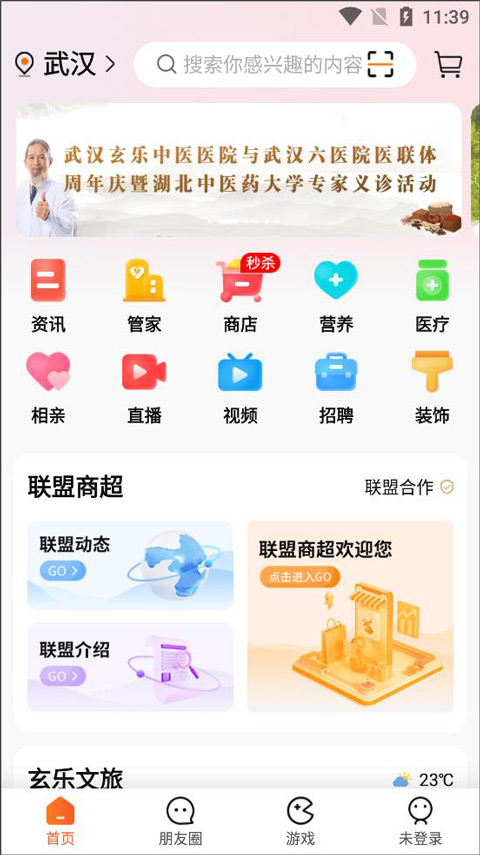 玄乐app最新版截图0