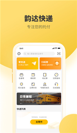 韵达快递(快递软件)截图0
