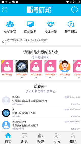 调研邦安卓版截图