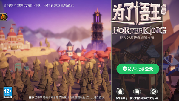 为了吾王手机版截图0