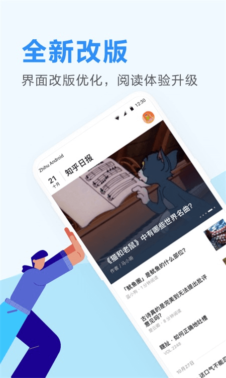 知乎日报app截图