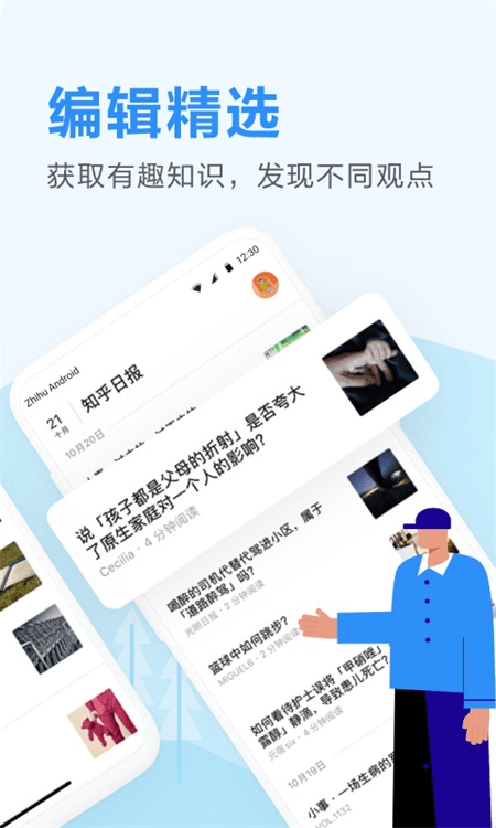 知乎日报app截图