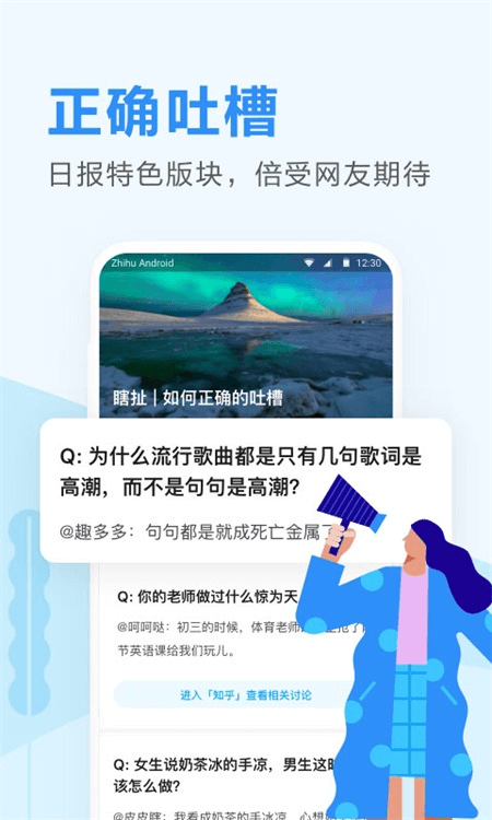 知乎日报app截图