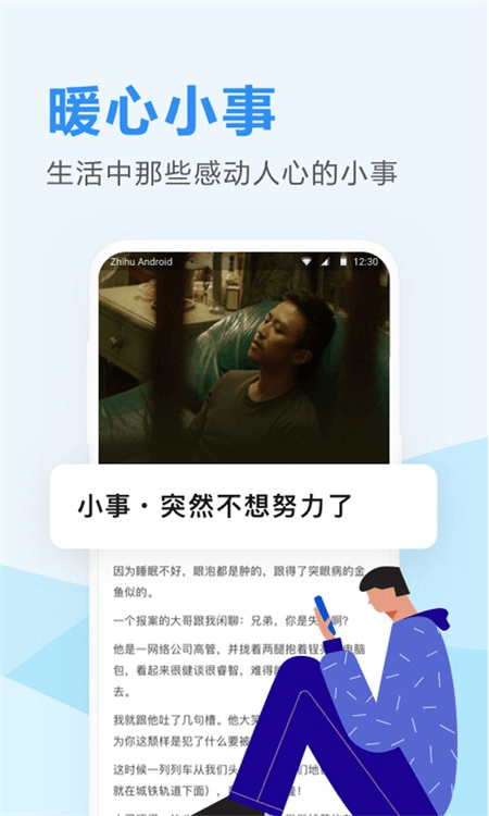 知乎日报app截图