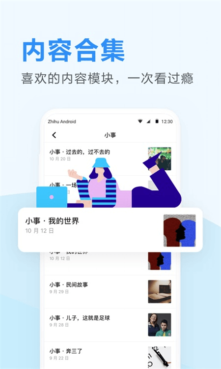 知乎日报app截图