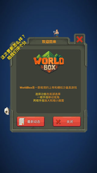 世界盒子旧版截图1
