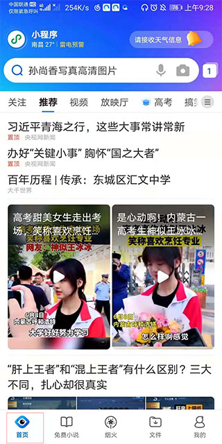 qq浏览器华为版截图0