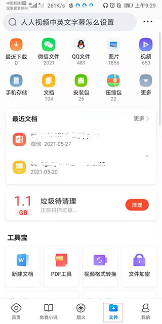 qq浏览器华为版截图3