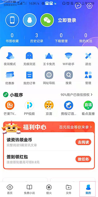 qq浏览器华为版截图4