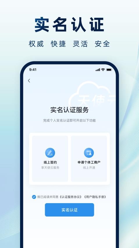 天使云截图
