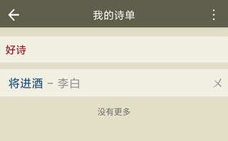 古诗文网最新版截图1
