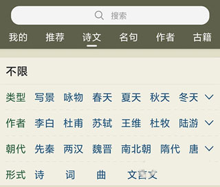 古诗文网最新版截图2