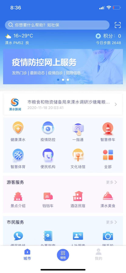 智慧溧水截图0