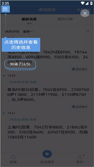 卓创短讯app截图0
