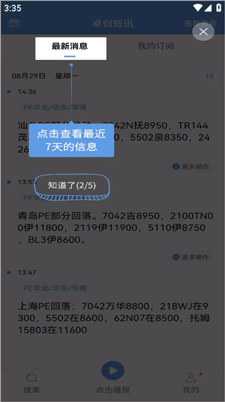 卓创短讯app截图1