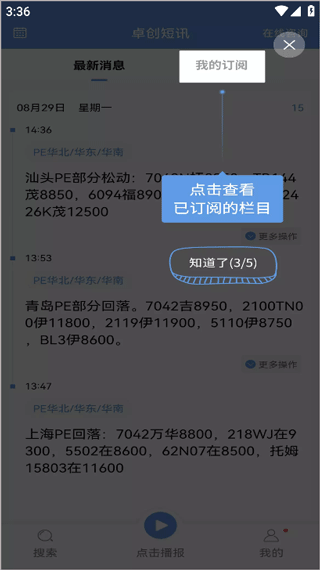 卓创短讯app截图2