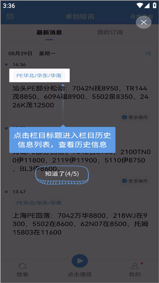 卓创短讯app截图3