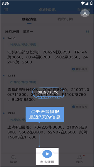 卓创短讯app截图4
