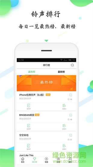 知音铃声截图0
