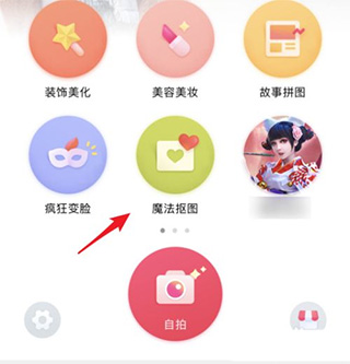 天天P图美颜相机手机版截图0