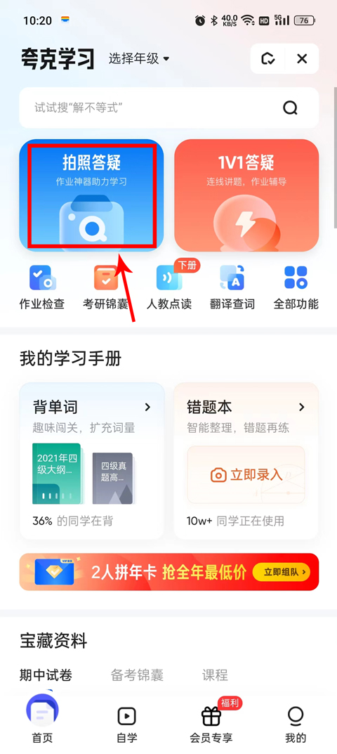 夸克搜题app截图1