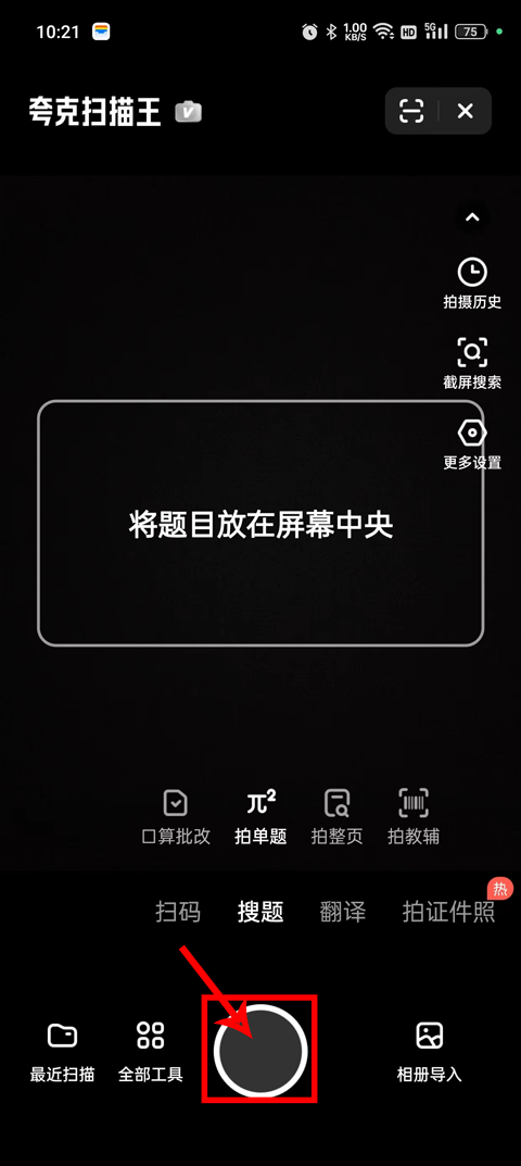 夸克搜题app截图2