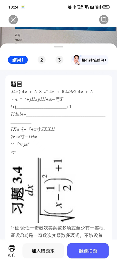 夸克搜题app截图3