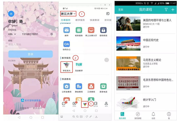 浙大钉app官方版截图0