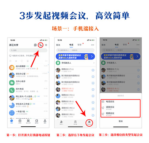 浙大钉app官方版截图3
