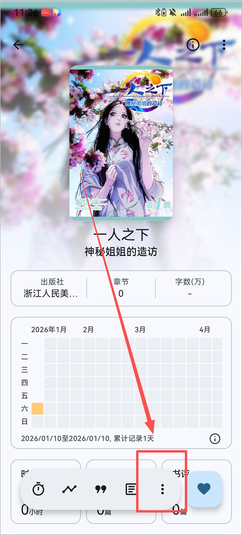 乐记app截图