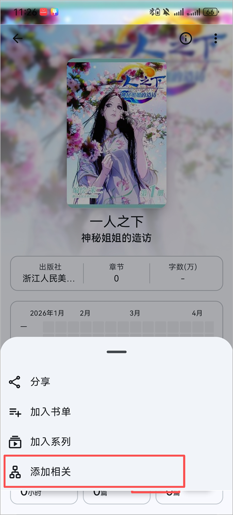 乐记app截图