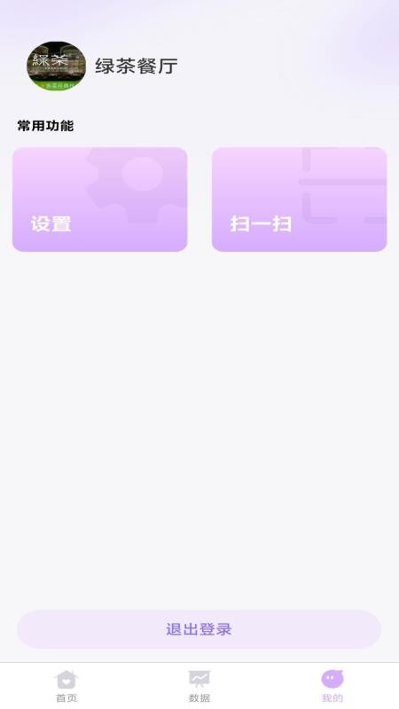 相伴商家端截图