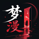 梦漫app