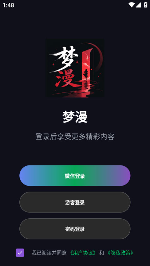 梦漫app截图0