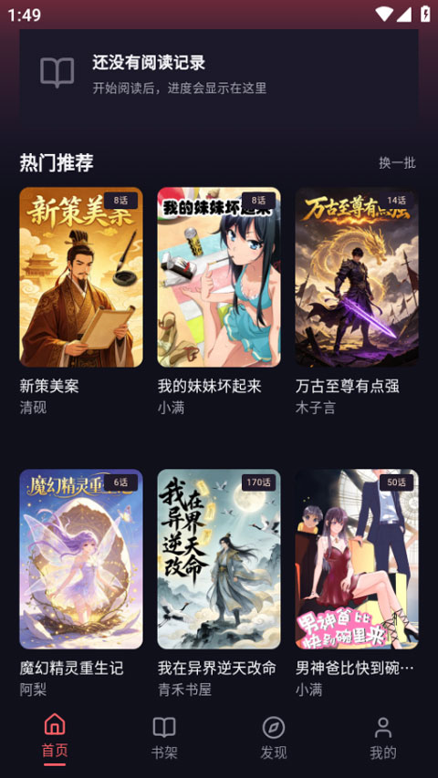 梦漫app截图1