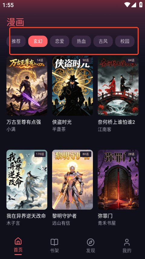 梦漫app截图2