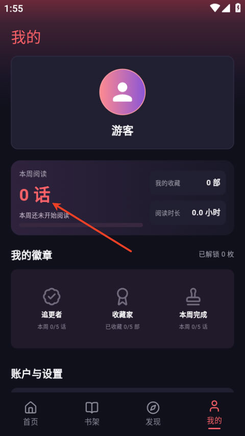 梦漫app截图3