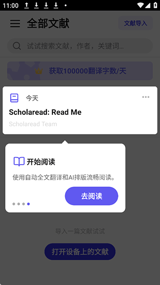 Scholaread截图3