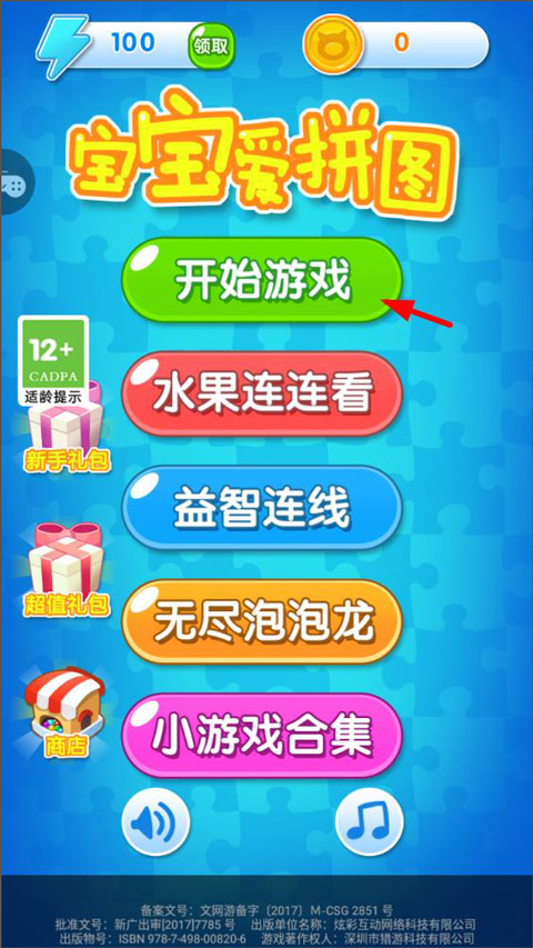 宝宝爱拼图游戏截图